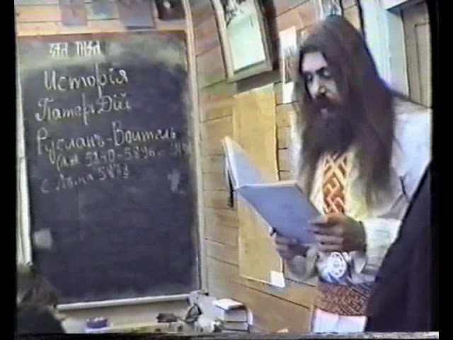 Курс1 Наследiе Предковъ (Исторiя) урок8