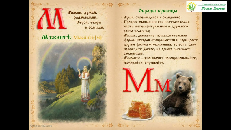 Буквица Мыслите