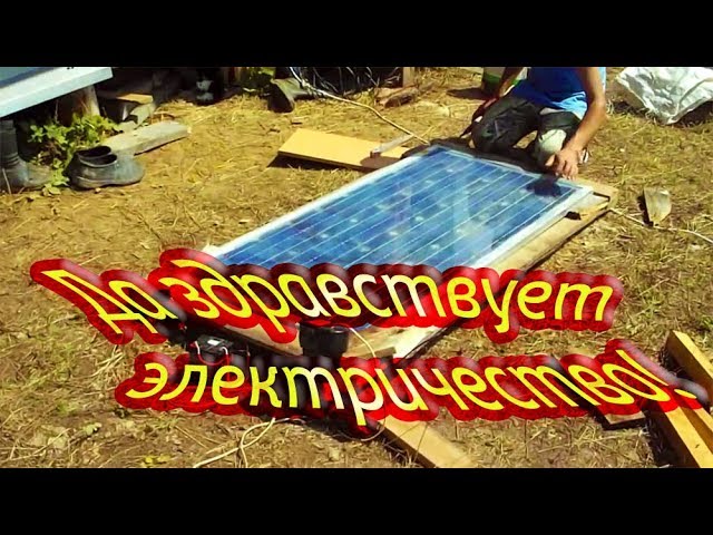 Да здравствует электричество!