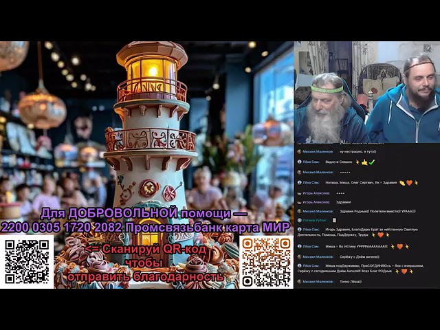 613-й Живой ПОТОК