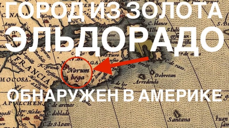 В Америке до 18 века жили русские! Эльдорадо не миф. Город из золота найден около Вашингтона