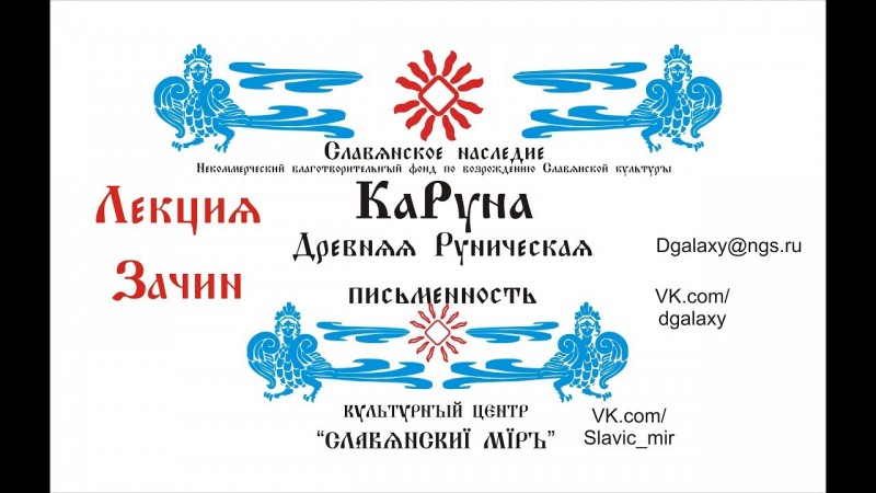 Древняя руническая письменность КаРуна. Праоснова Письма