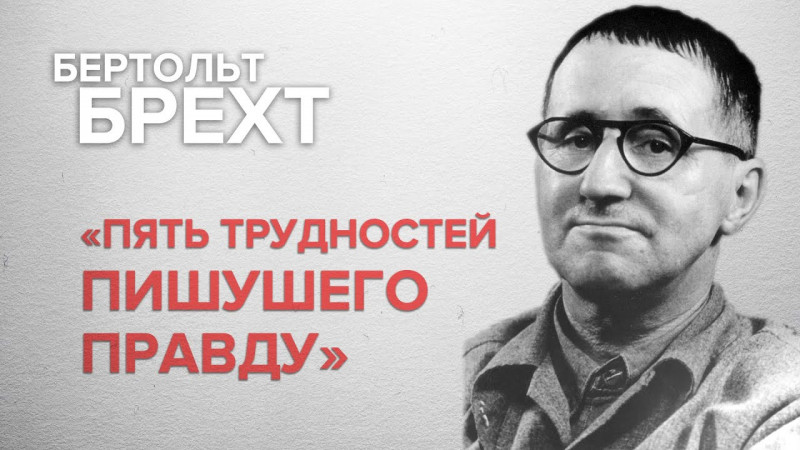 Пять трудностей пишущего правду // Аудиокнига