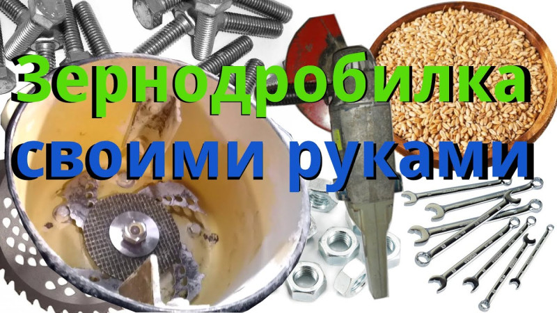 Зернодробилка Своими Руками - из старой болгарки.