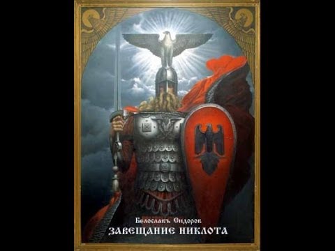 Завещание Никллота  часть 1