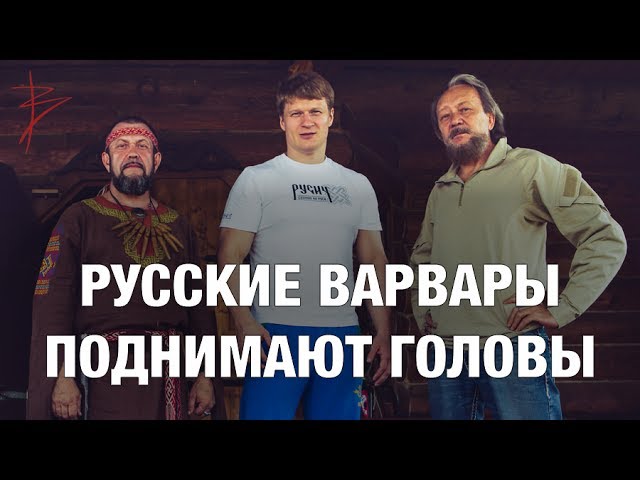 Возрождение славянской традиции. Пробуждение русского духа. Почему скрывают наше прошлое. В.Сундаков