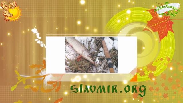 Братья месяцы - 13-е ноября - День Богини Макоши, Никодим, Спиридон, праздник охотников, юровая