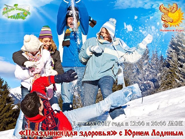 праздники для здоровья