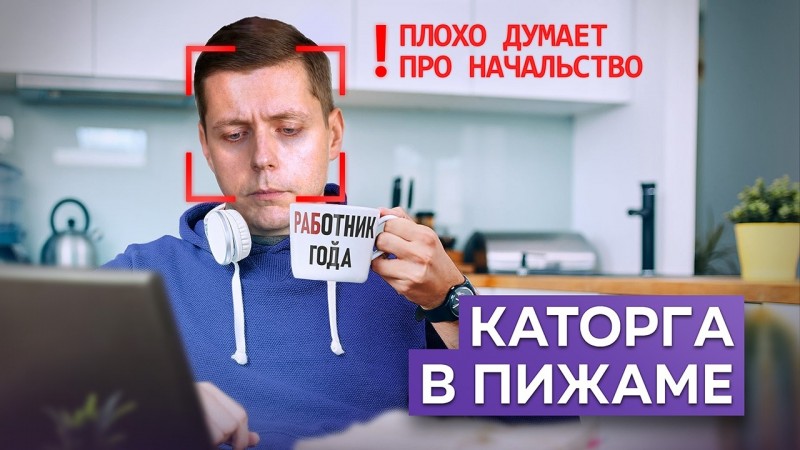 Химера удалёнки. Как не попасть в цифровой капкан? // Олег Комолов. Простые числа