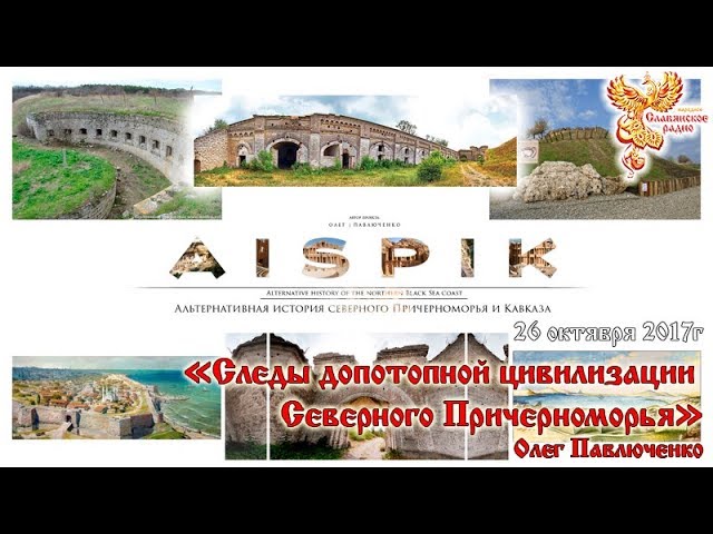 Следы допотопной цивилизации Северного Причерноморья