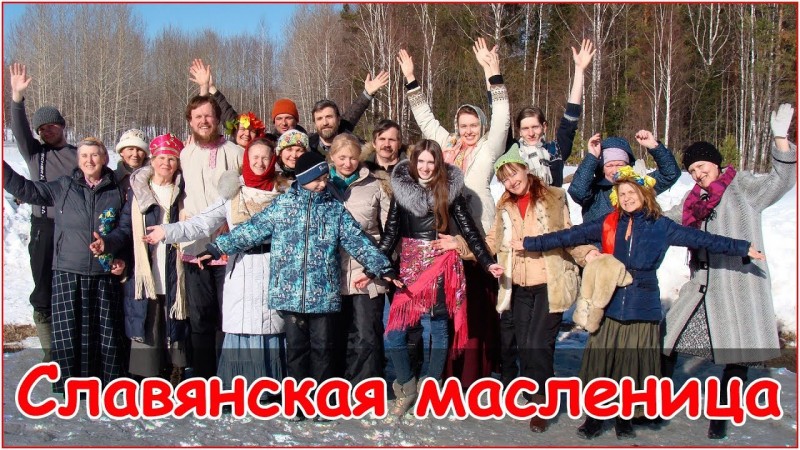Славянская масленица в Родовом поселении Кедры Синегорья
