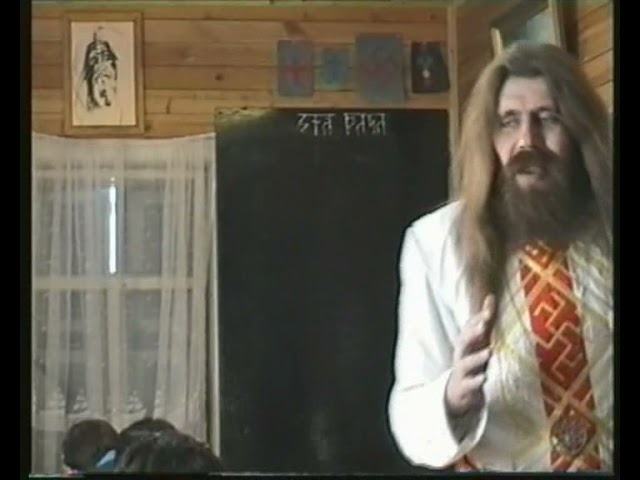 Курс1 Ингiизмъ (ДревнiѦ Вѣра Первопредковъ) урок 9