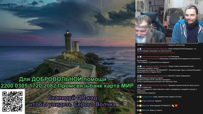 546-й Живой ПОТОК 2025.02.16 19-59-22 на «Boosty»