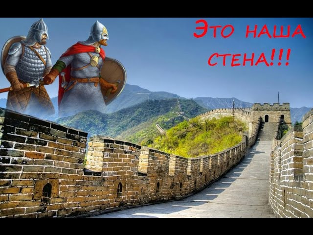 КИТАЙЦЫ В ШОКЕ!!! Кто на самом деле построил китайскую стену и научил китайцев медицине???