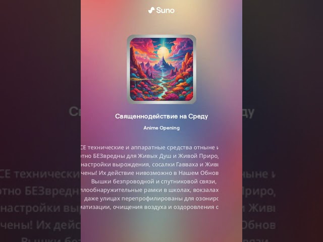 Священнодействие на Среду в Стиле Аниме заставки