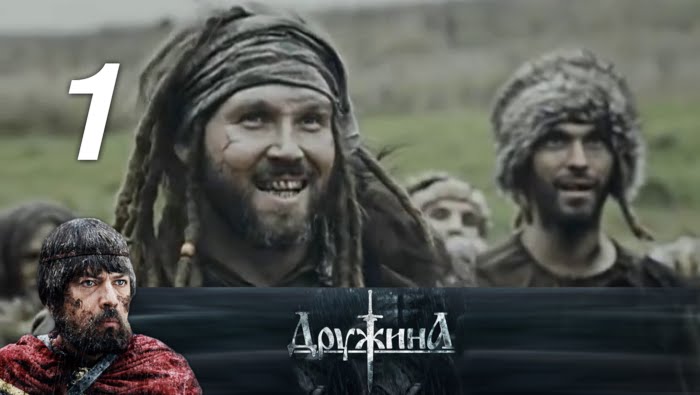 Дружина. Разбойники. Серия 1 (2015) Боевик, история @ Русские сериалы