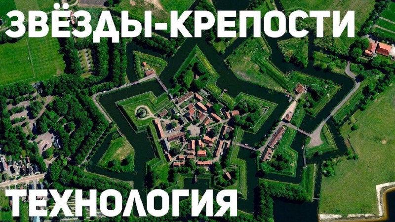 Грандиозный исторический подлог. Кто и зачем строил звёздные крепости часть 2