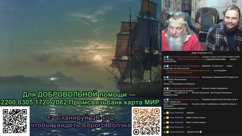 566-й Живой ПОТОК 2025.04.30 20-02-25 на «Boosty»