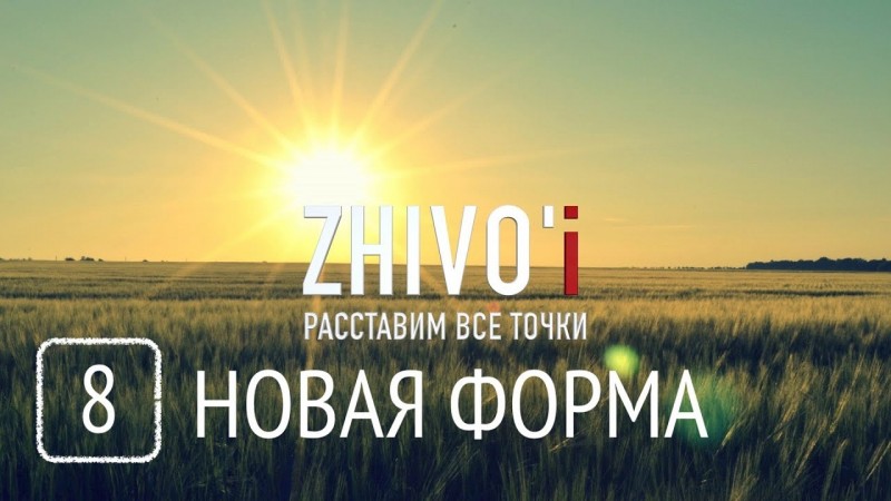 Живой Не Живой 8. Придумали новый способ объединиться.