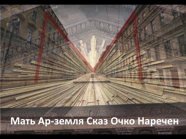 Аз бука изтины. Санкт-Петербург - Сан-Питер, Нево-кий - не святое а светое место. Фильм 7