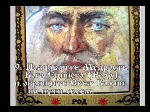 Заповеди Бога Рамхата.