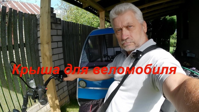 Белорусский веломобиль, очередная модернизация