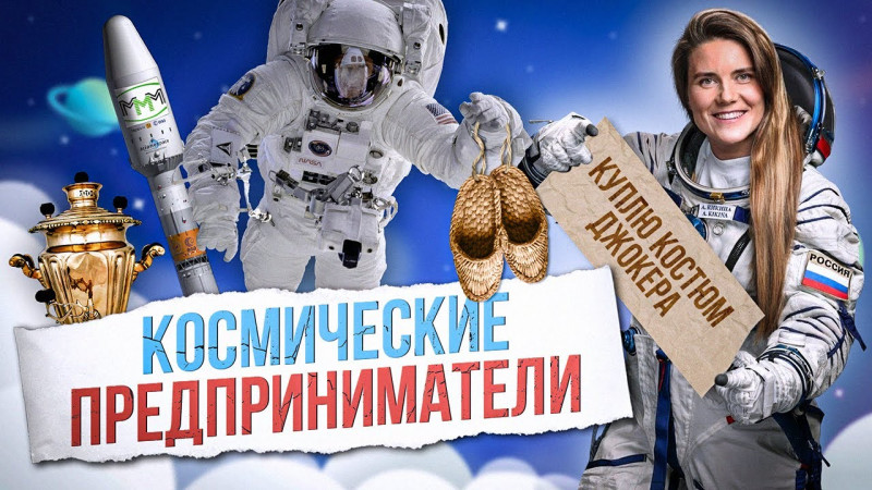 TMS Аналитика #48 - Космические предприниматели