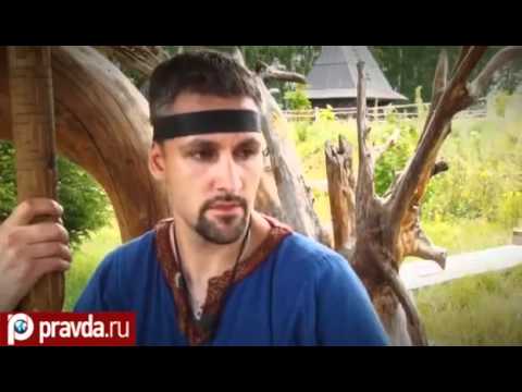 Pravda.ru в Славянском Кремле "Язычество шагает по России"