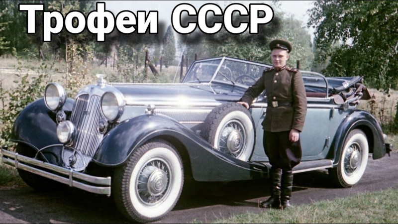 Трофейный автопарк СССР. Какие машины вывезли из Германии.
