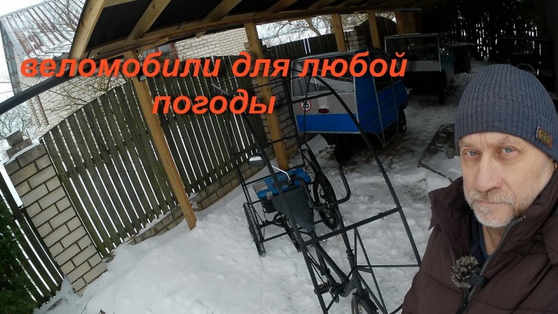 Белорусский веломобиль испытания зимой
