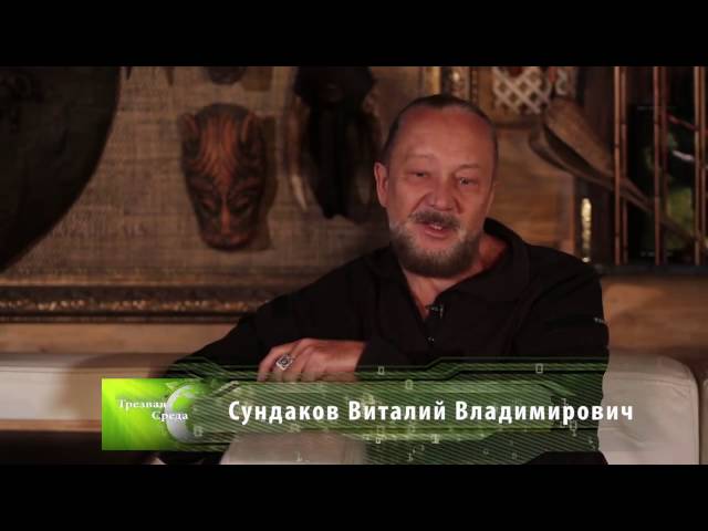 Виталий Сундаков - О трезвой традиции славян / 24 мая 2016