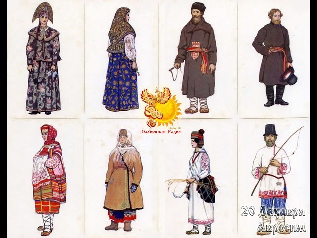 Братья месяцы    20-е декабря    Абросим