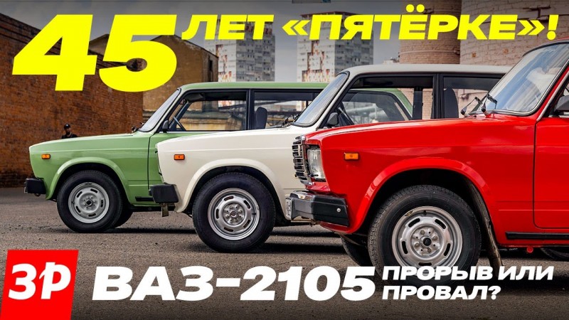 ВАЗ-2104, 2105 и 2107 – раньше было лучше? / Тест квадратные Жигули