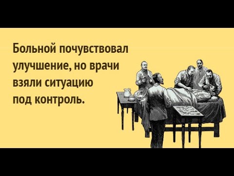 Пациент нуждается в уходе врача. Алексей Трёхлебов