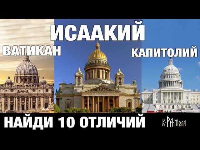 Невозможный Исаакий. Секреты забытых технологий. Разоблачение официальной версии истории