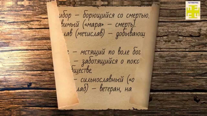 НПО "РУСЬ" Запрещённые руские ведические имена