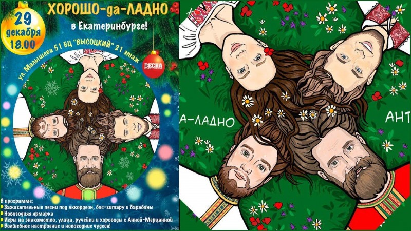 Музыкальная славянская группа Хорошо да Ладно на вечерке в Екатеринбурге