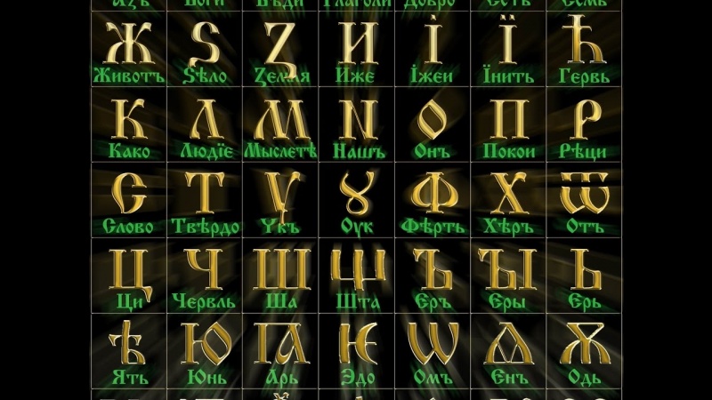 Буквица. Ступень 2: Слоги (часть 5). Андрей Ивашко