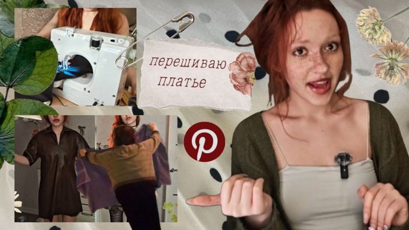 воплощаю в реальность свой гардероб из пинтерест ♡ часть 1