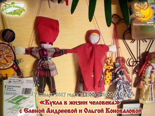 Пространство женщины Кукла в жизни человека