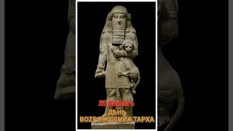 День Возрождения Тарха