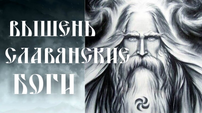 ВЫШЕНЬ ☼ ДУША РОДА ☼ КНИГА КОЛЯДЫ