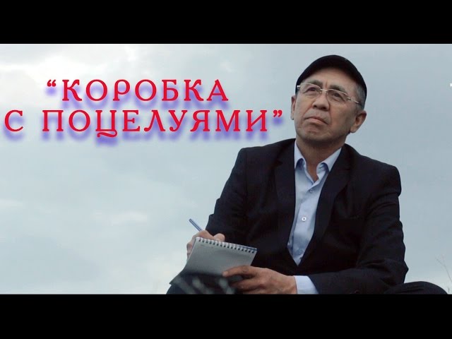 A Box of Kisses/Коробка с поцелуями!