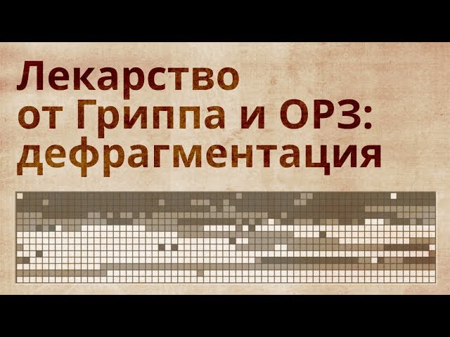 Лярвоведение  Перепросмотр и ОРЗ