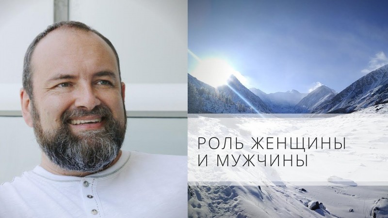 Дмитрий Раевский о роли женщины