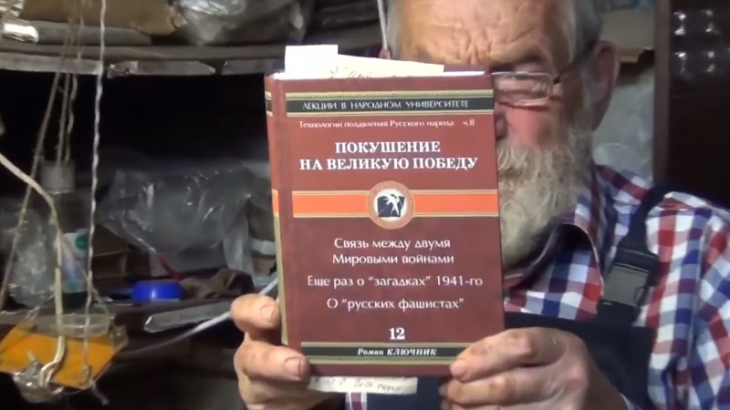 Книга Романа Ключника "Покушение на Великую Победу". Володарский Борис
