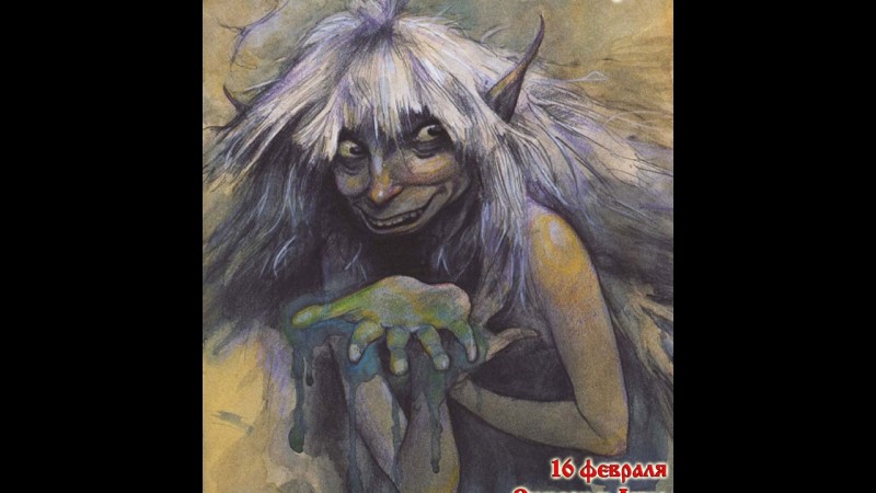 Братья-месяцы. 16 февраля - Симеон и Анна. Починки. День Кикиморы.