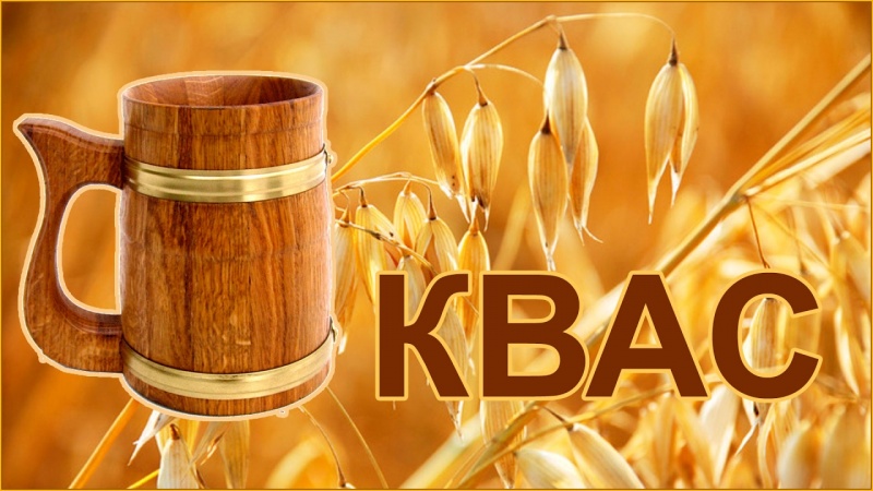 Рецепт кваса из овса - как сделать самому овсяный квас