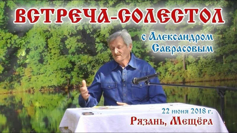 Слёт-солестол в Мещёре 22.06.2018