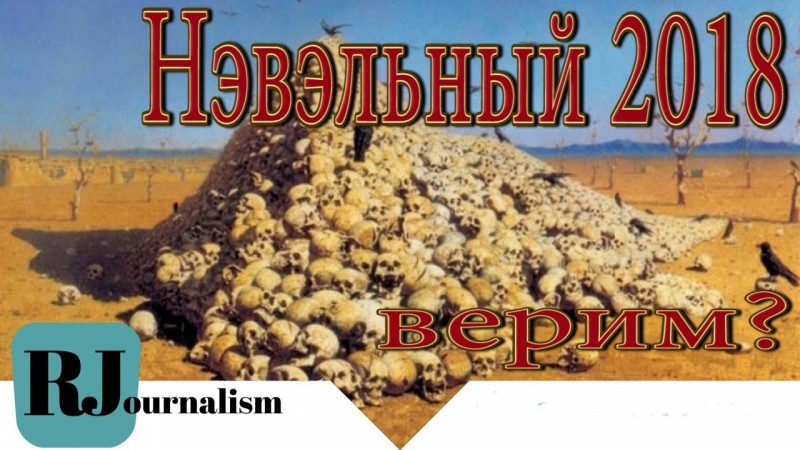 ПОСТАПОКАЛИПСИС. После марта 2018..